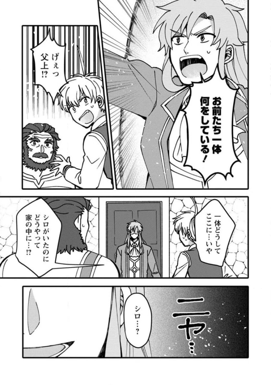「ある程度（？）の魔法の才能」で今度こそ異世界でスローライフをおくります 第26.1話 - Page 11