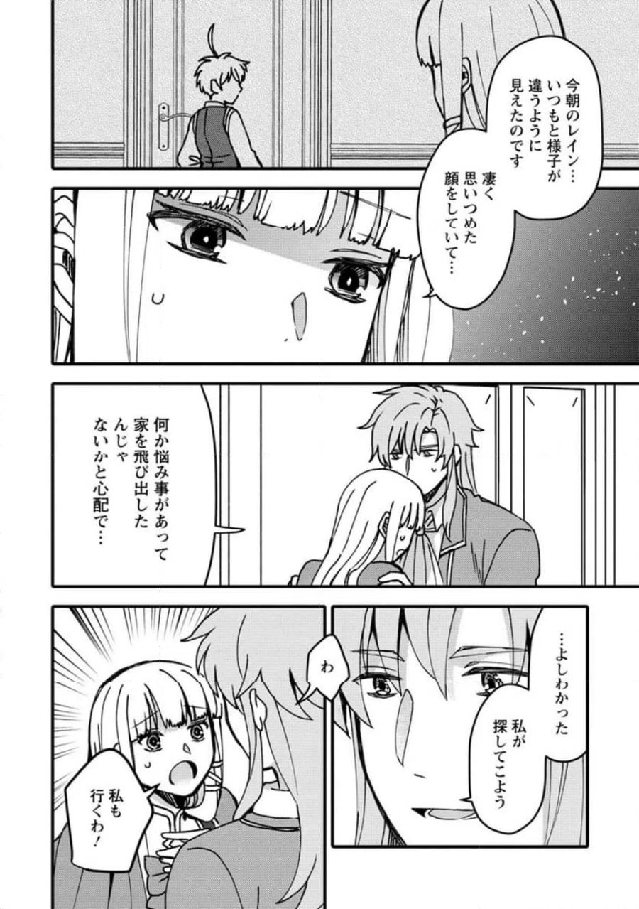 「ある程度（？）の魔法の才能」で今度こそ異世界でスローライフをおくります 第26.1話 - Page 2