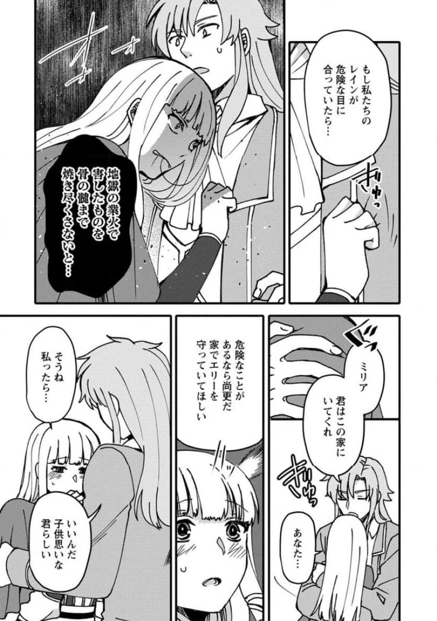 「ある程度（？）の魔法の才能」で今度こそ異世界でスローライフをおくります 第26.1話 - Page 3