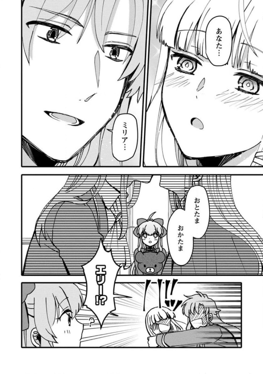 「ある程度（？）の魔法の才能」で今度こそ異世界でスローライフをおくります 第26.1話 - Page 4