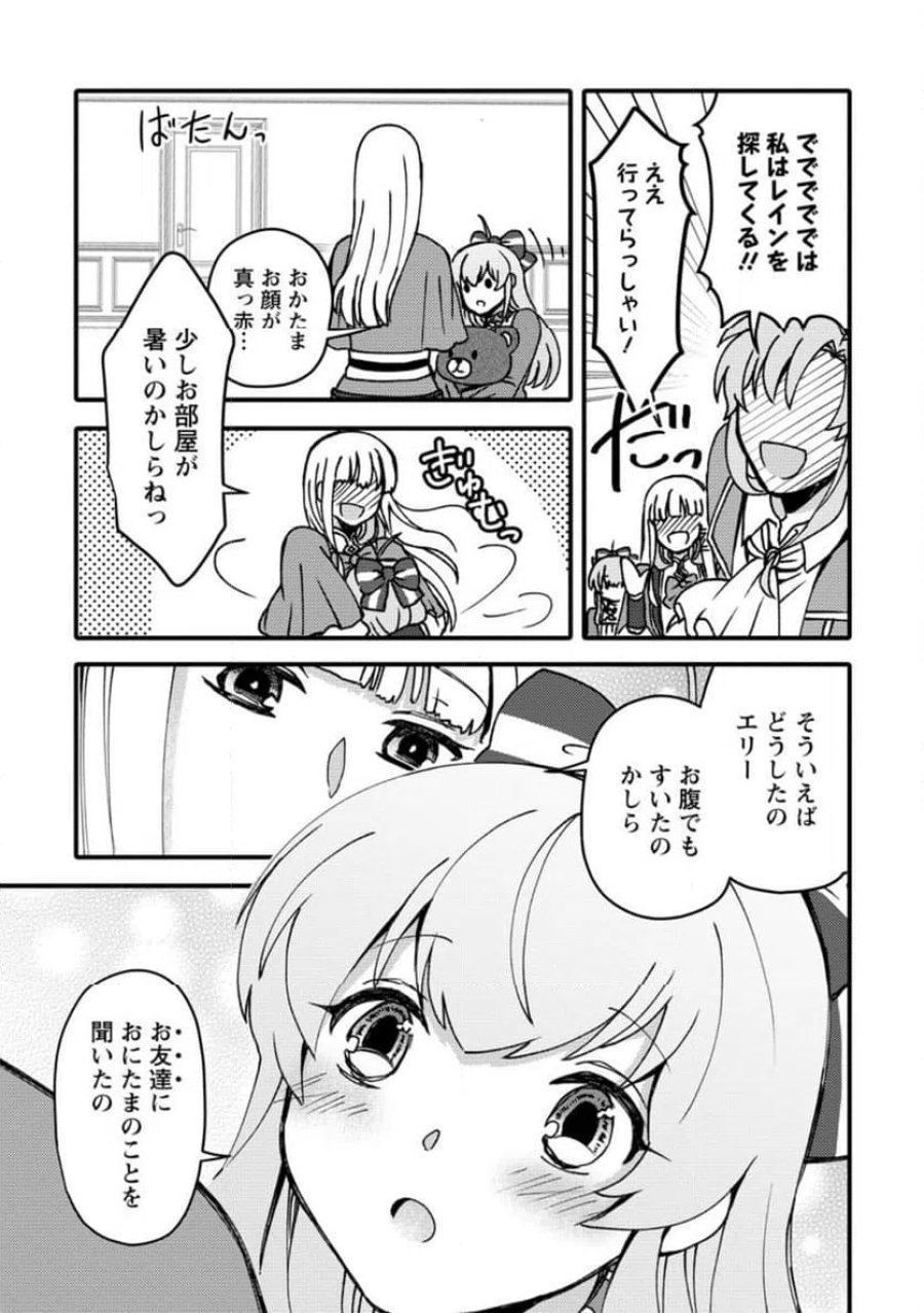 「ある程度（？）の魔法の才能」で今度こそ異世界でスローライフをおくります 第26.1話 - Page 5