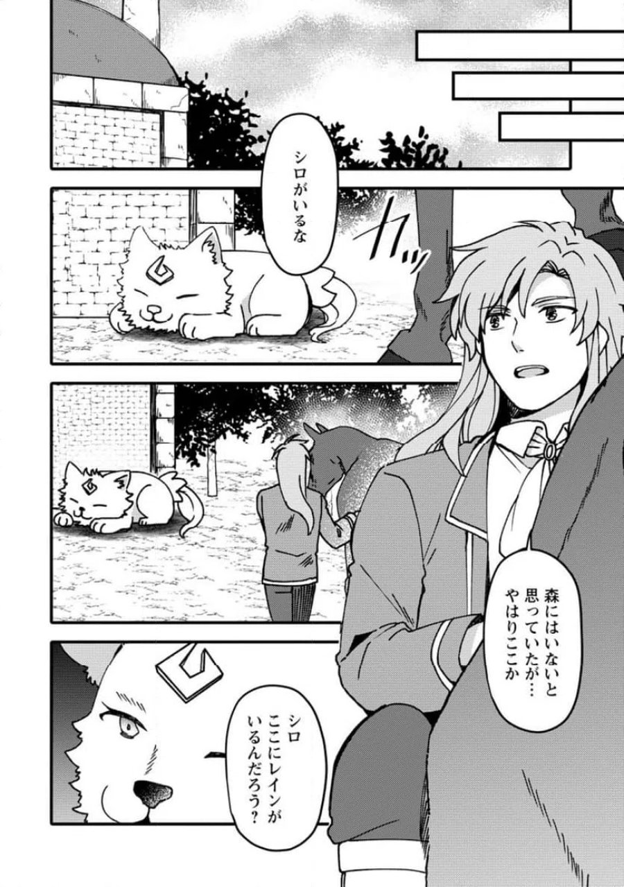 「ある程度（？）の魔法の才能」で今度こそ異世界でスローライフをおくります 第26.1話 - Page 6