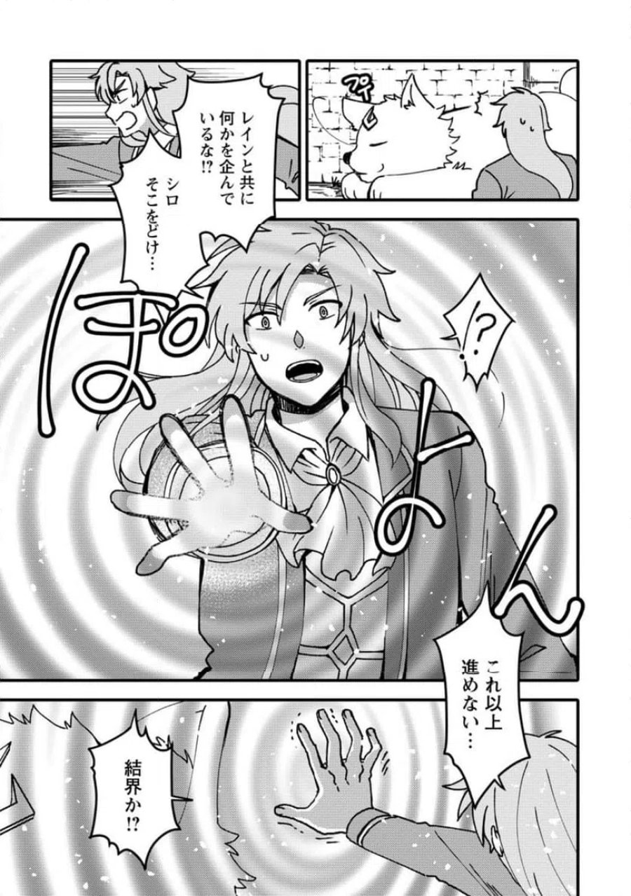 「ある程度（？）の魔法の才能」で今度こそ異世界でスローライフをおくります 第26.1話 - Page 7