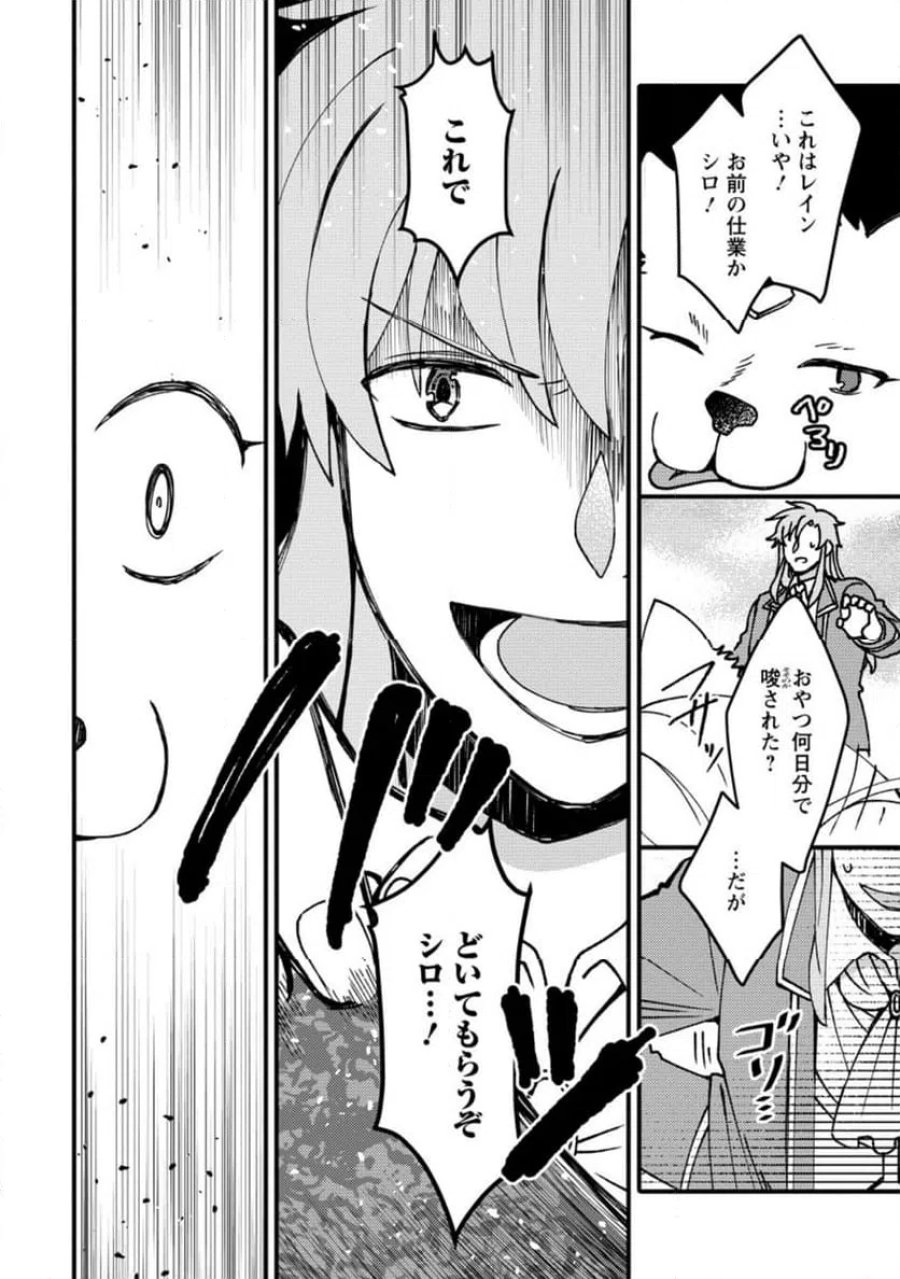 「ある程度（？）の魔法の才能」で今度こそ異世界でスローライフをおくります 第26.1話 - Page 8