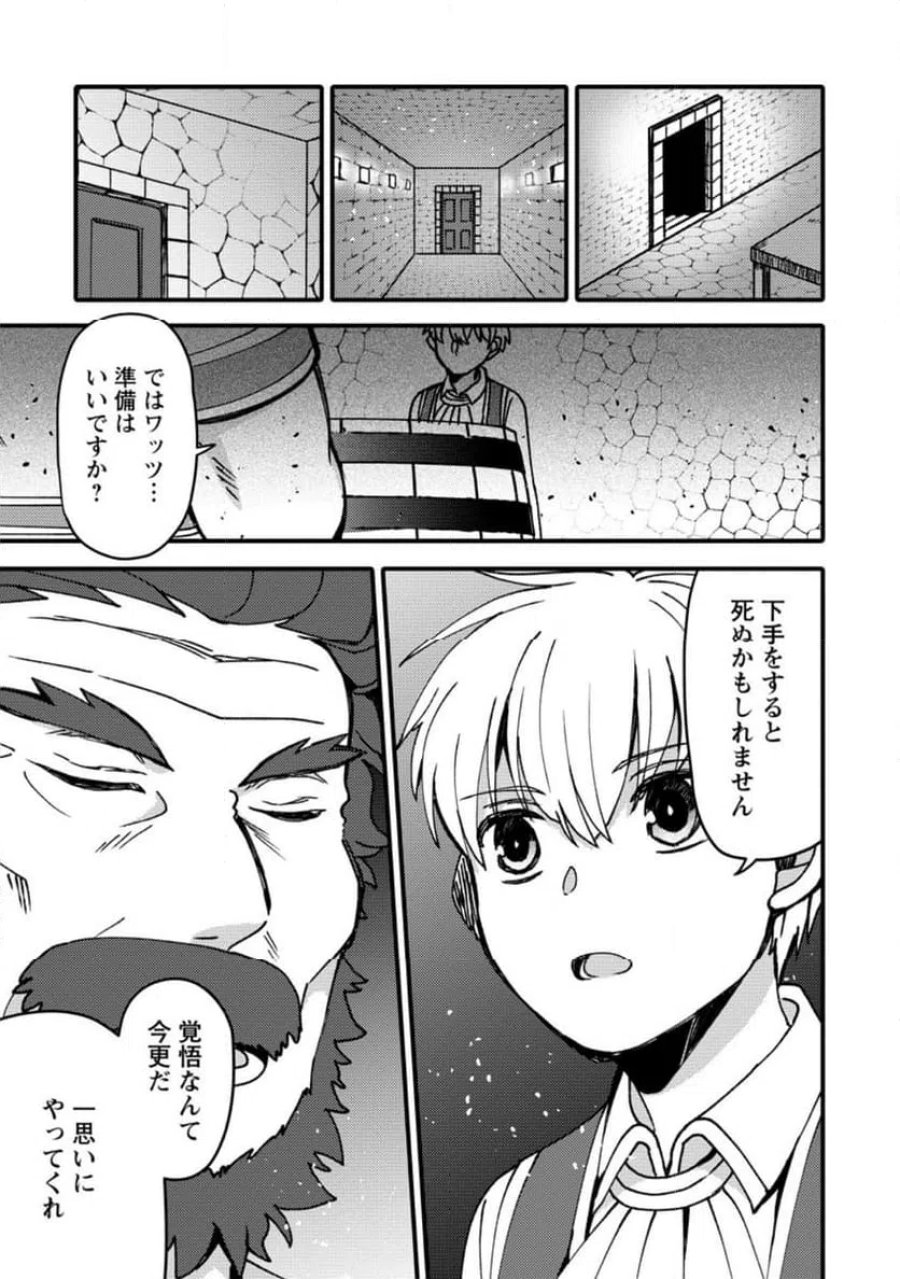 「ある程度（？）の魔法の才能」で今度こそ異世界でスローライフをおくります 第26.1話 - Page 9