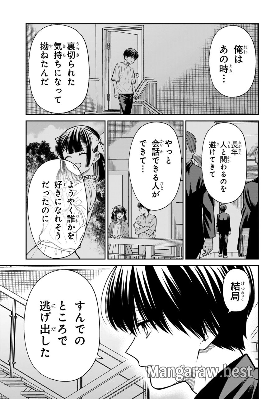 みゆちゃんはずっと友達 第44話 - Page 10