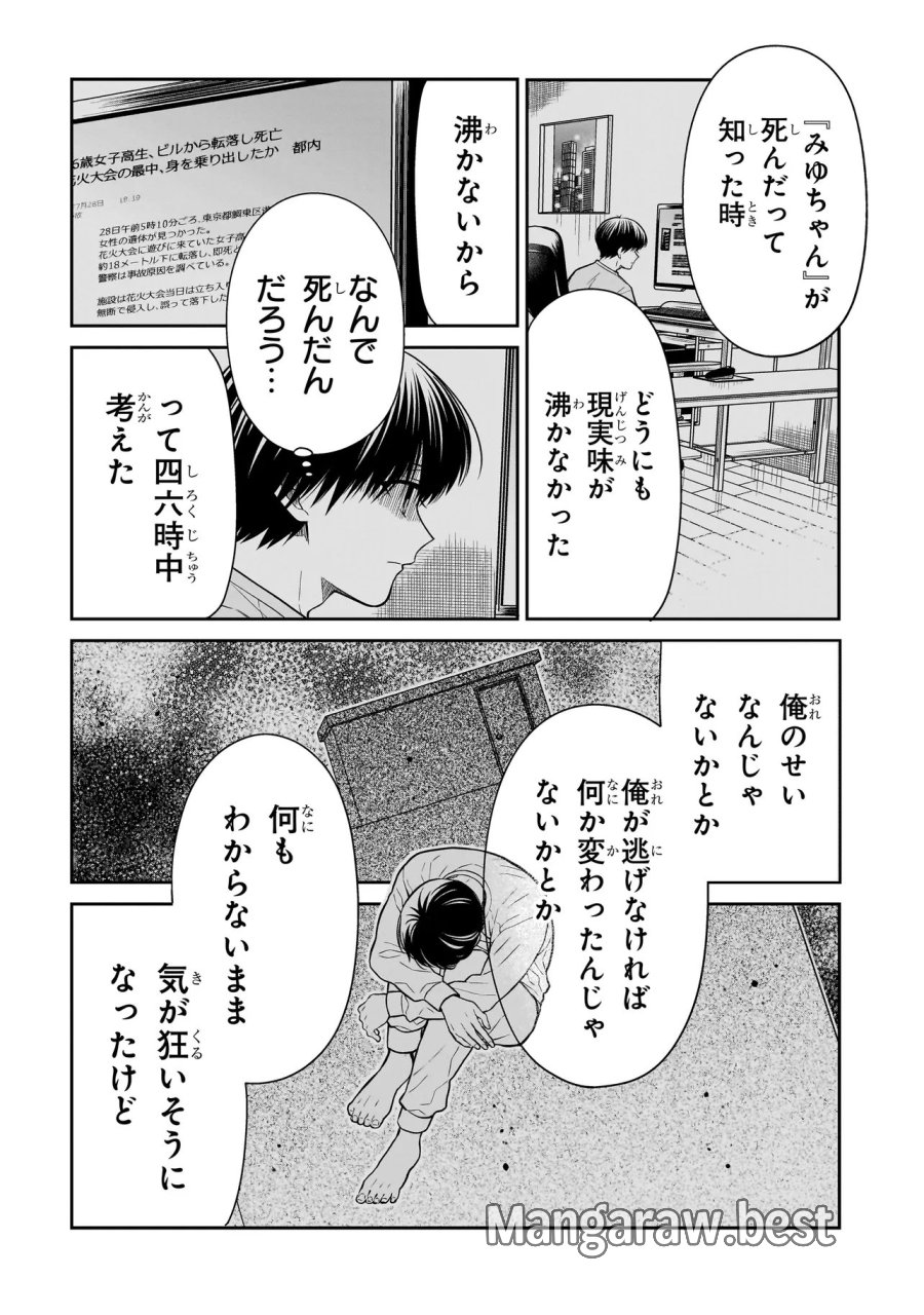 みゆちゃんはずっと友達 第44話 - Page 11