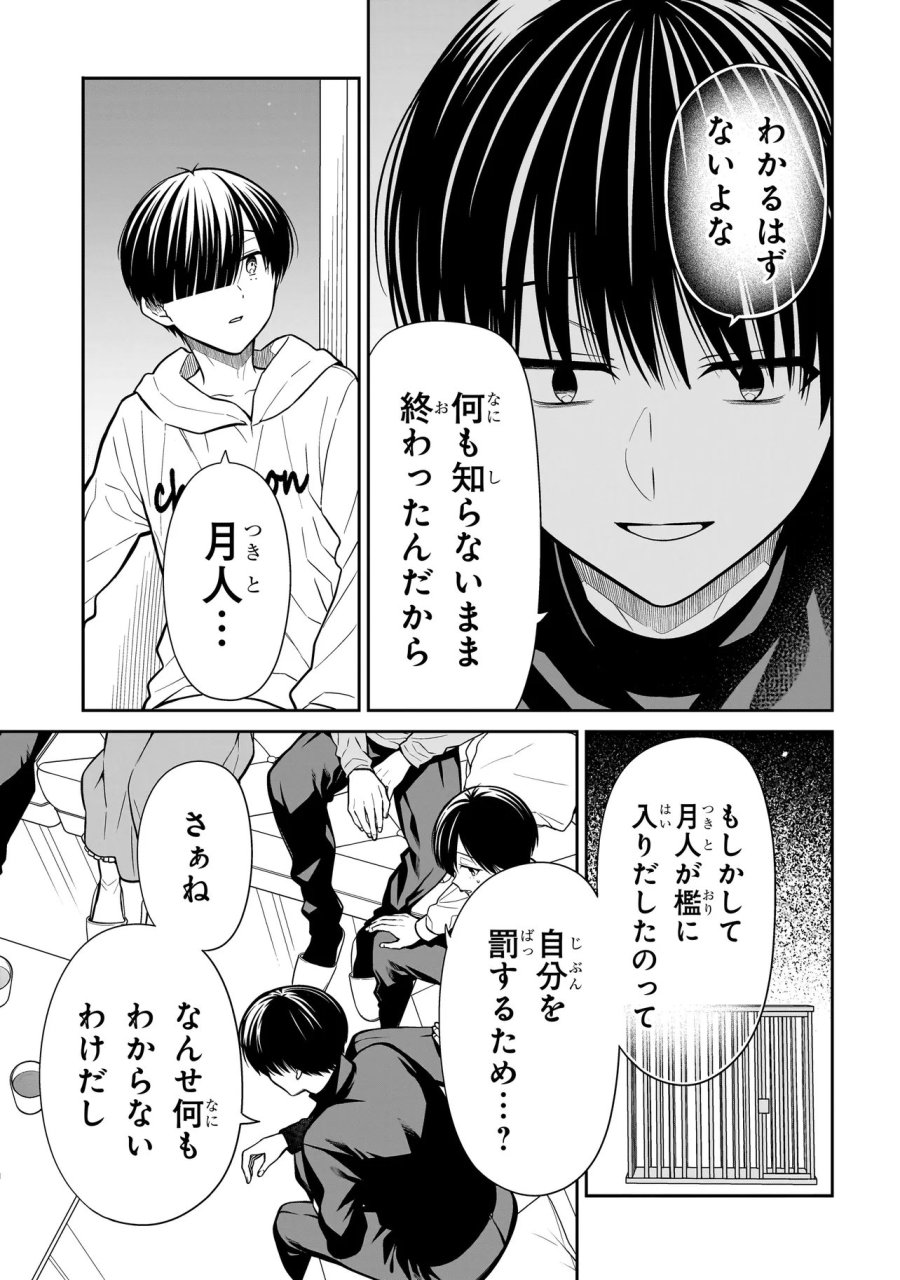 みゆちゃんはずっと友達 第44話 - Page 12