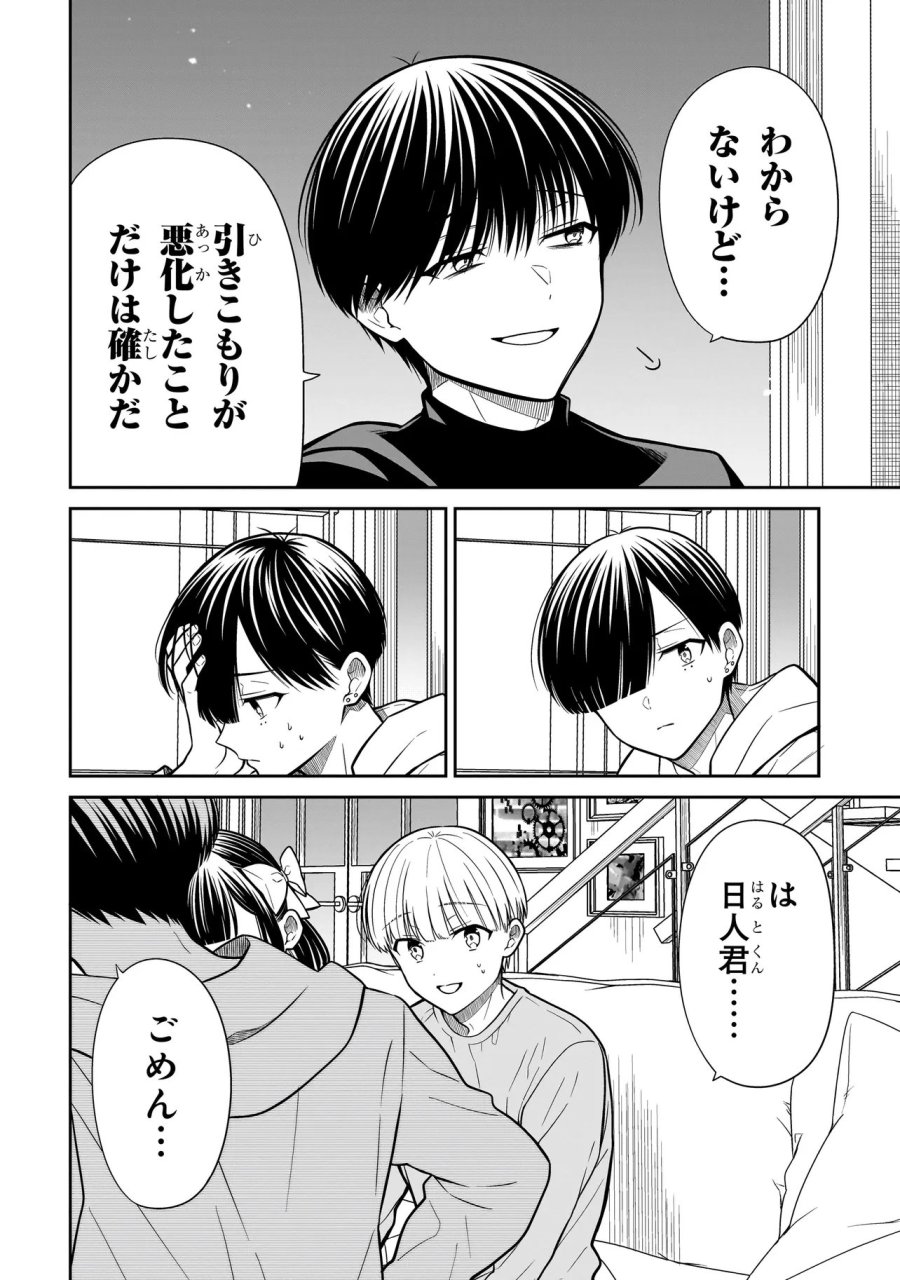 みゆちゃんはずっと友達 第44話 - Page 13