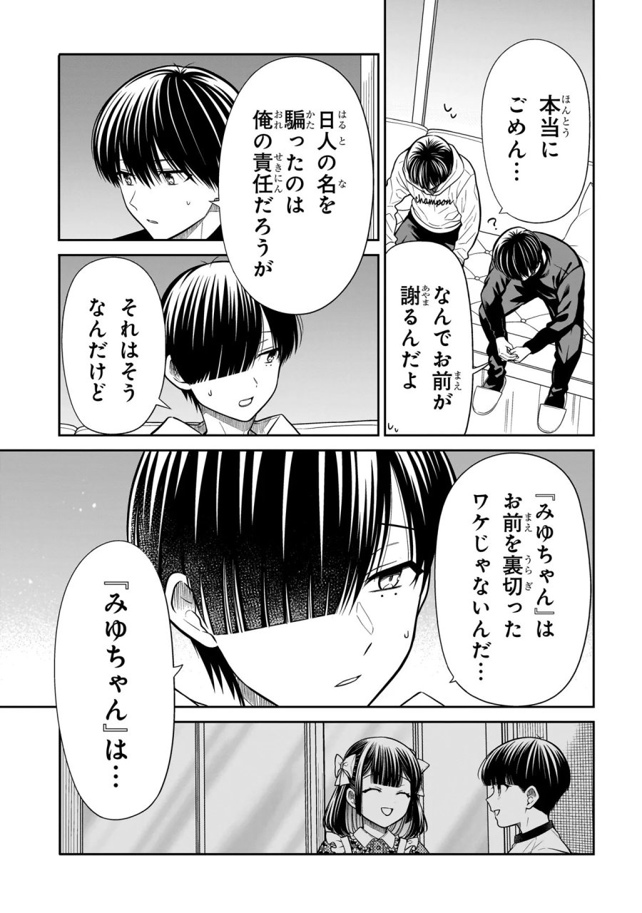 みゆちゃんはずっと友達 第44話 - Page 14