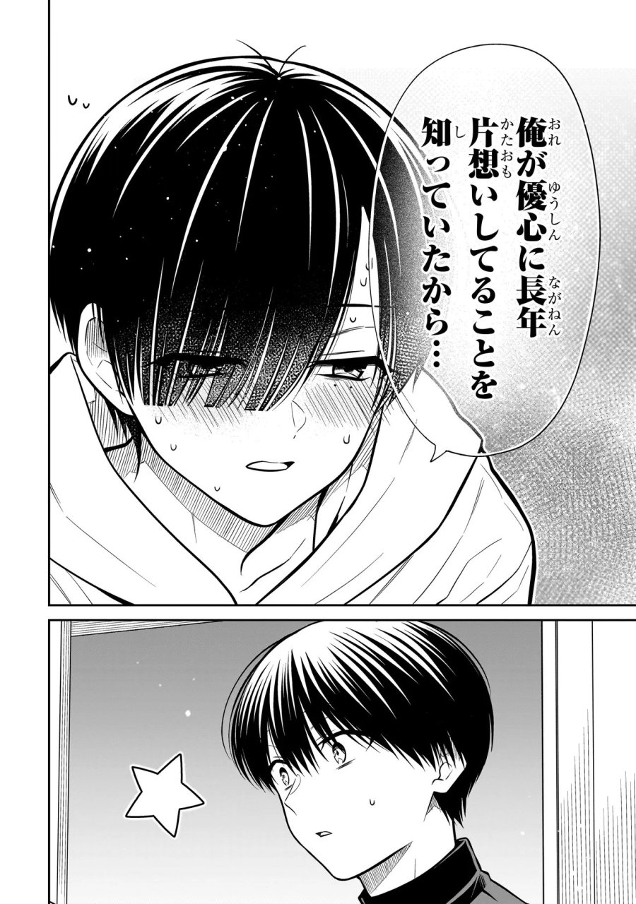 みゆちゃんはずっと友達 第44話 - Page 15