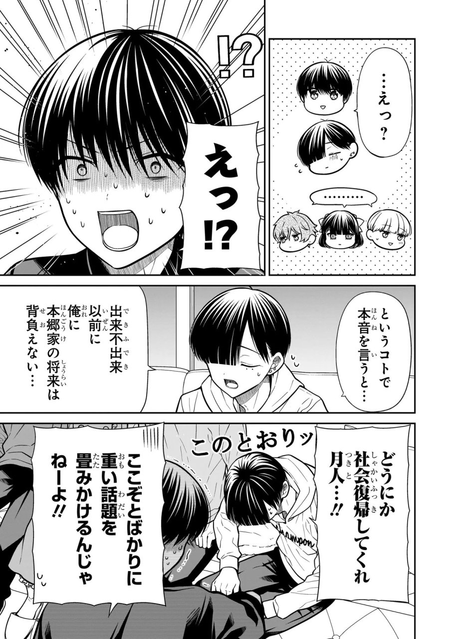 みゆちゃんはずっと友達 第44話 - Page 16