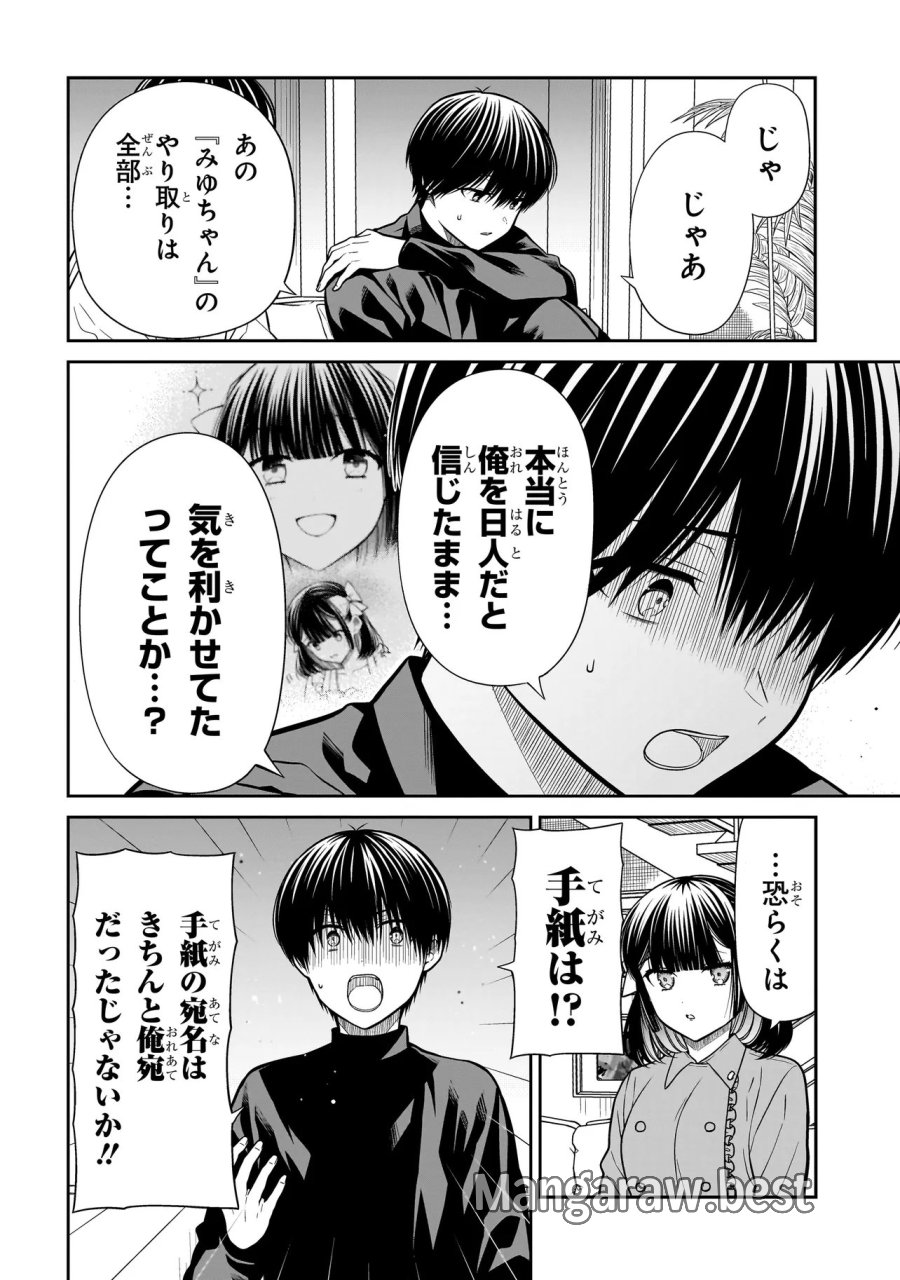 みゆちゃんはずっと友達 第44話 - Page 17