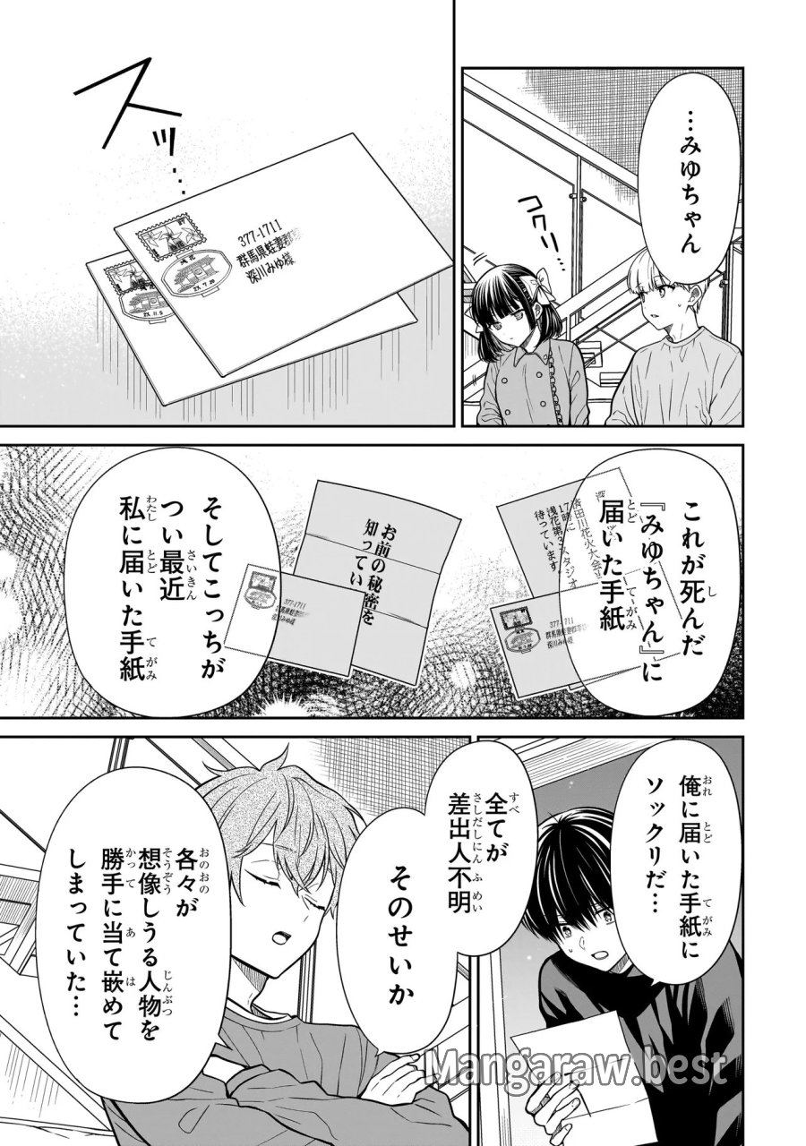 みゆちゃんはずっと友達 第44話 - Page 18
