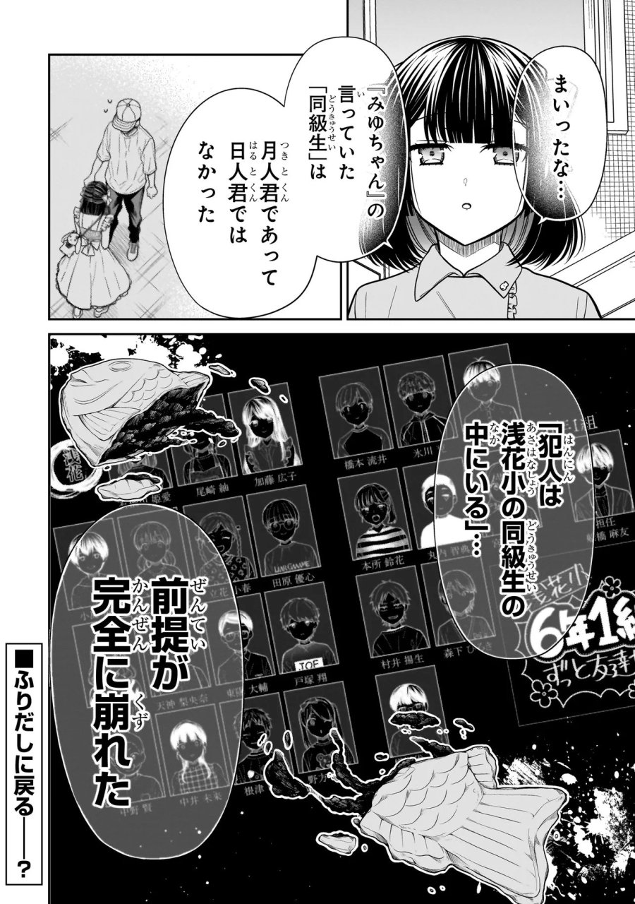 みゆちゃんはずっと友達 第44話 - Page 19