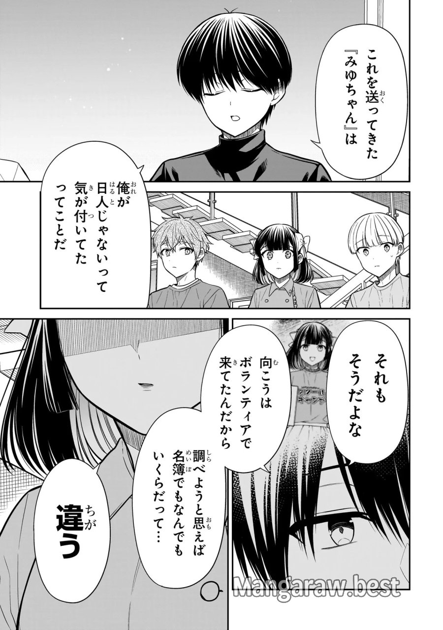 みゆちゃんはずっと友達 第44話 - Page 2
