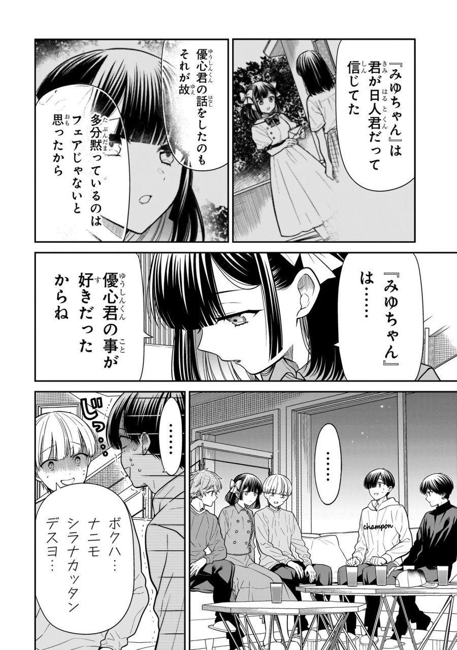 みゆちゃんはずっと友達 第44話 - Page 3