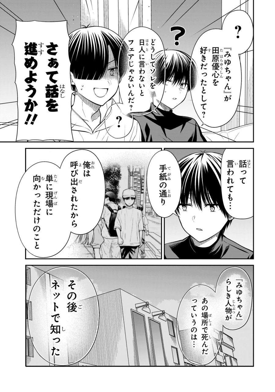 みゆちゃんはずっと友達 第44話 - Page 4
