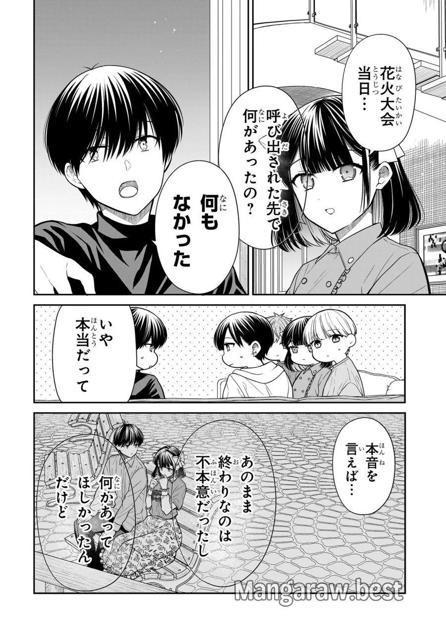 みゆちゃんはずっと友達 第44話 - Page 5