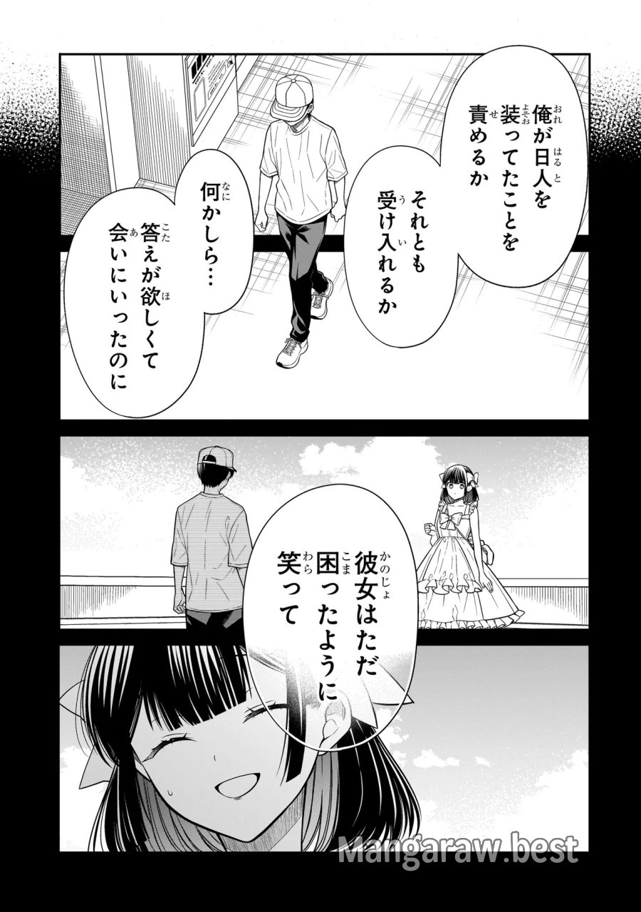 みゆちゃんはずっと友達 第44話 - Page 6