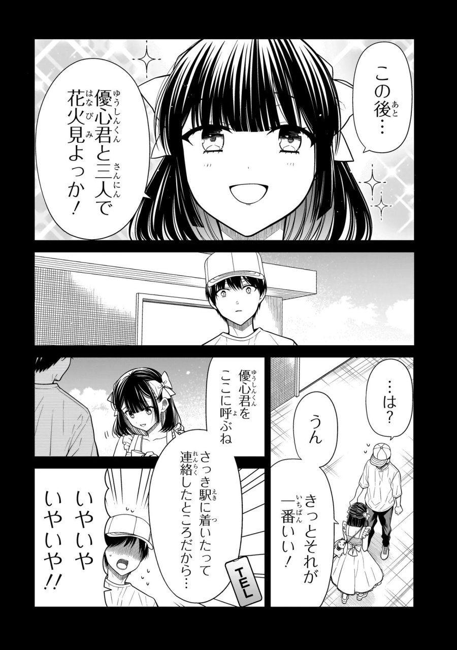 みゆちゃんはずっと友達 第44話 - Page 7