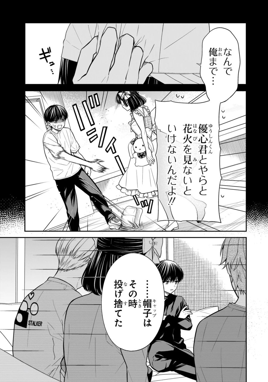 みゆちゃんはずっと友達 第44話 - Page 8
