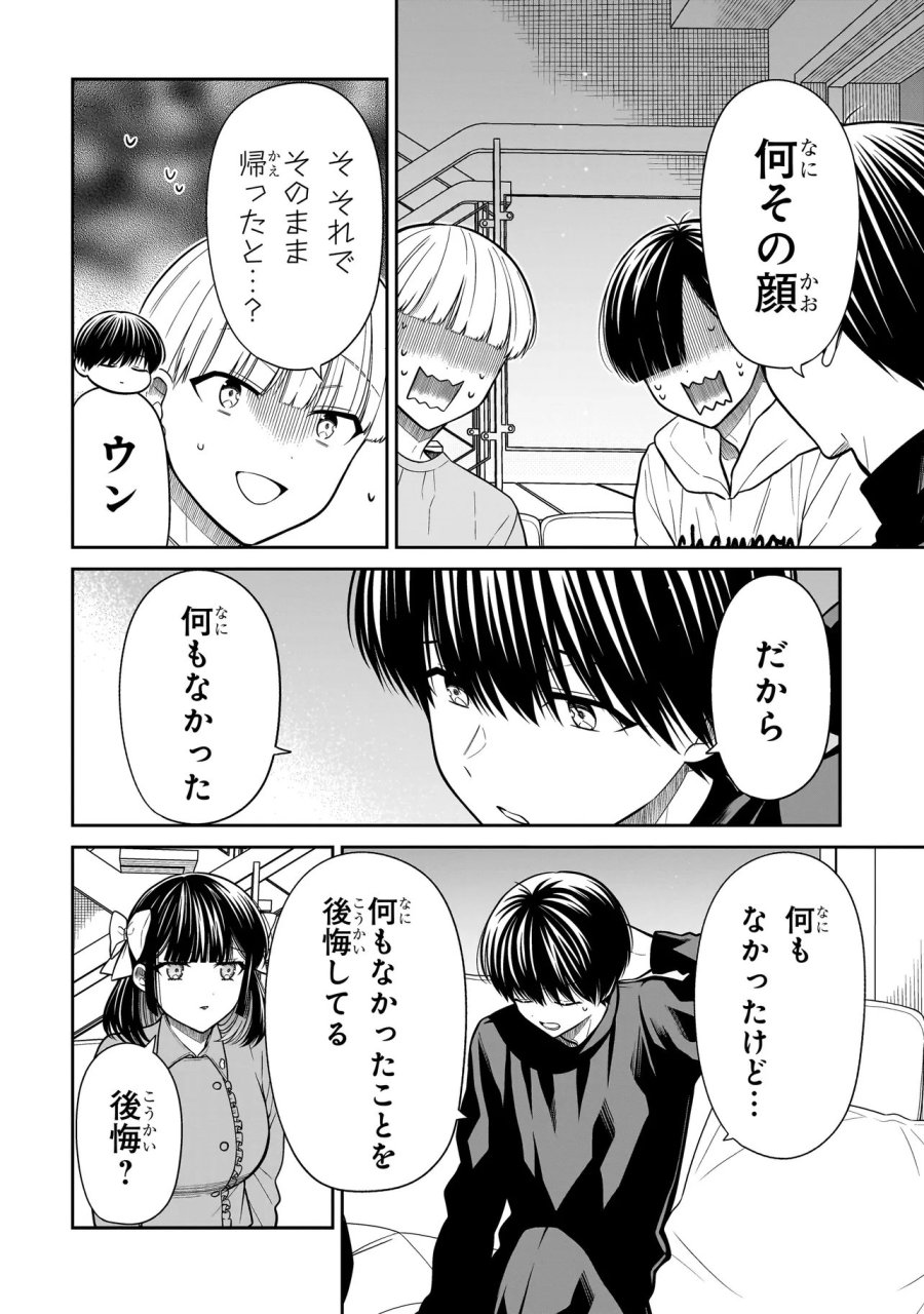 みゆちゃんはずっと友達 第44話 - Page 9