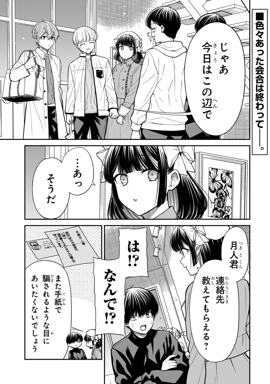 みゆちゃんはずっと友達 第45話 - Page 1