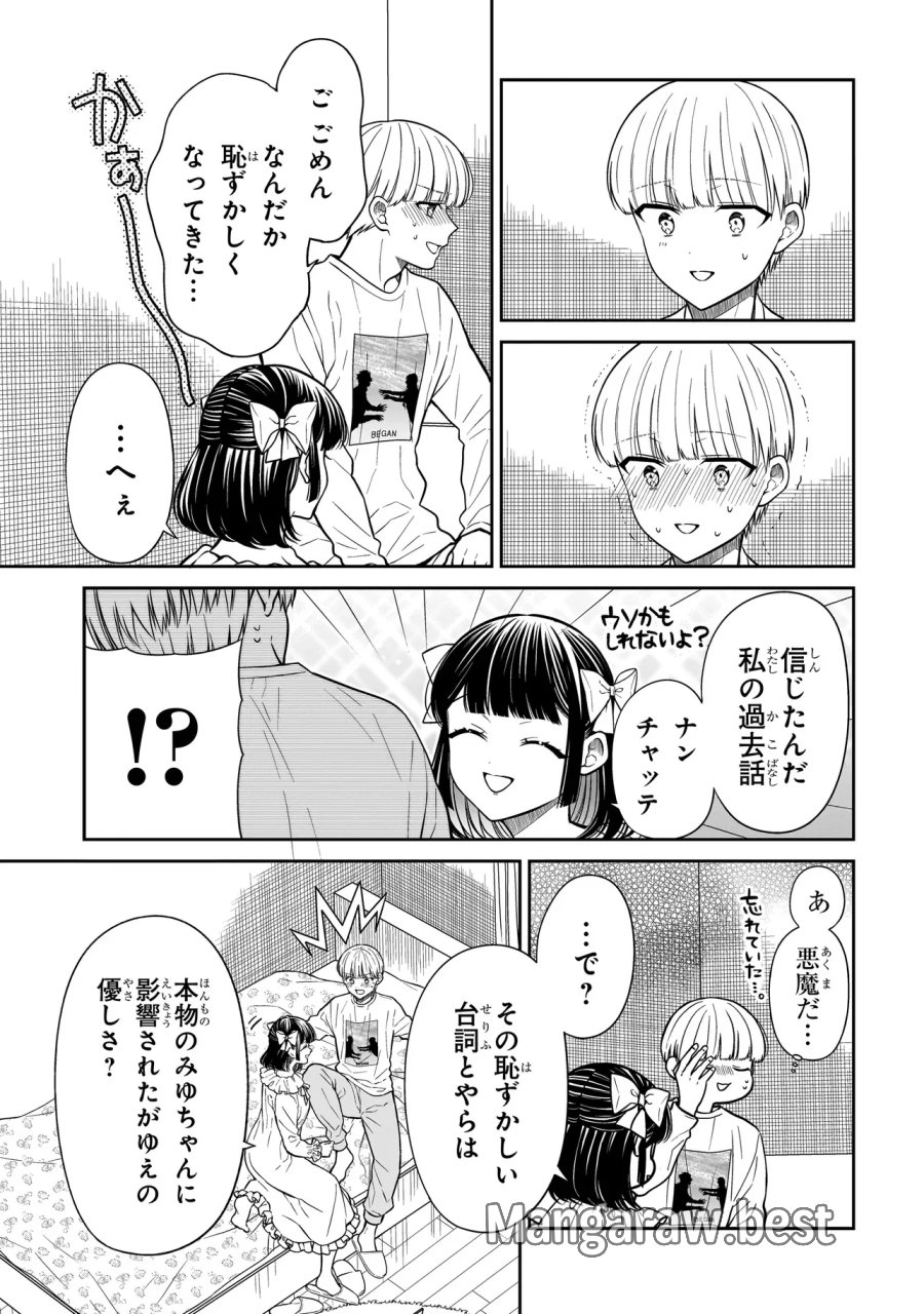 みゆちゃんはずっと友達 第45話 - Page 11