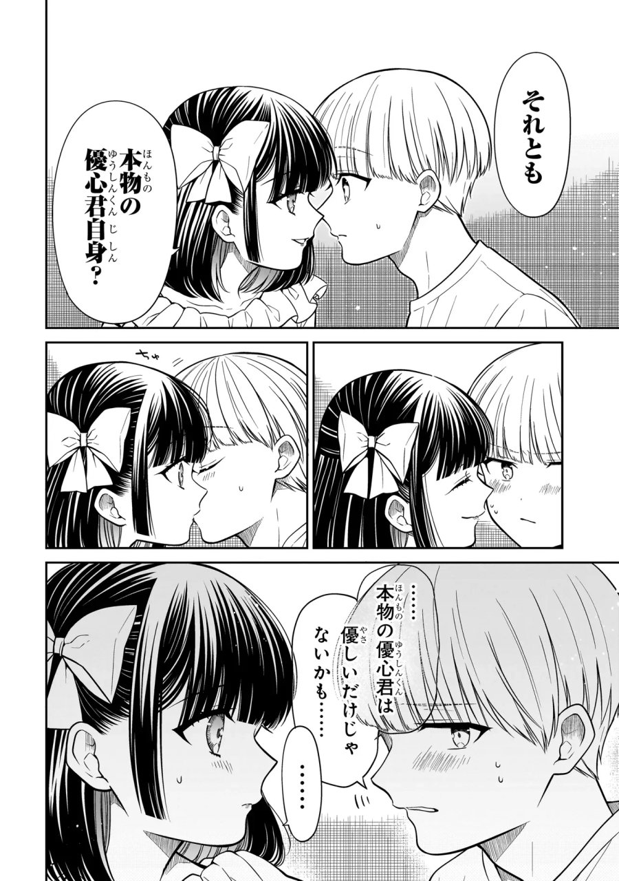 みゆちゃんはずっと友達 第45話 - Page 12