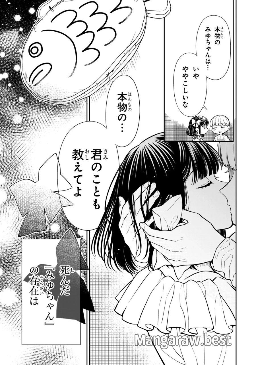 みゆちゃんはずっと友達 第45話 - Page 13