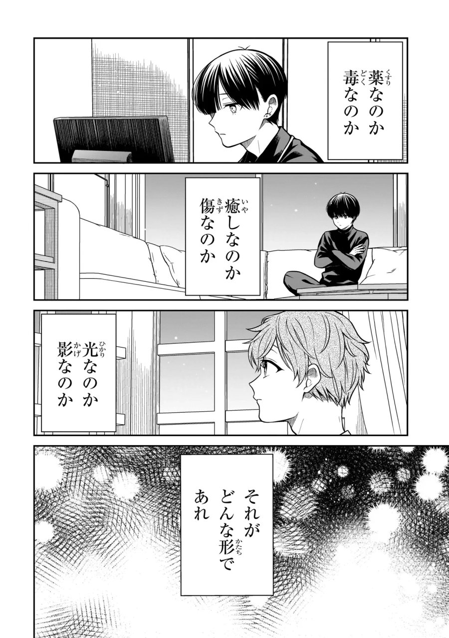 みゆちゃんはずっと友達 第45話 - Page 14