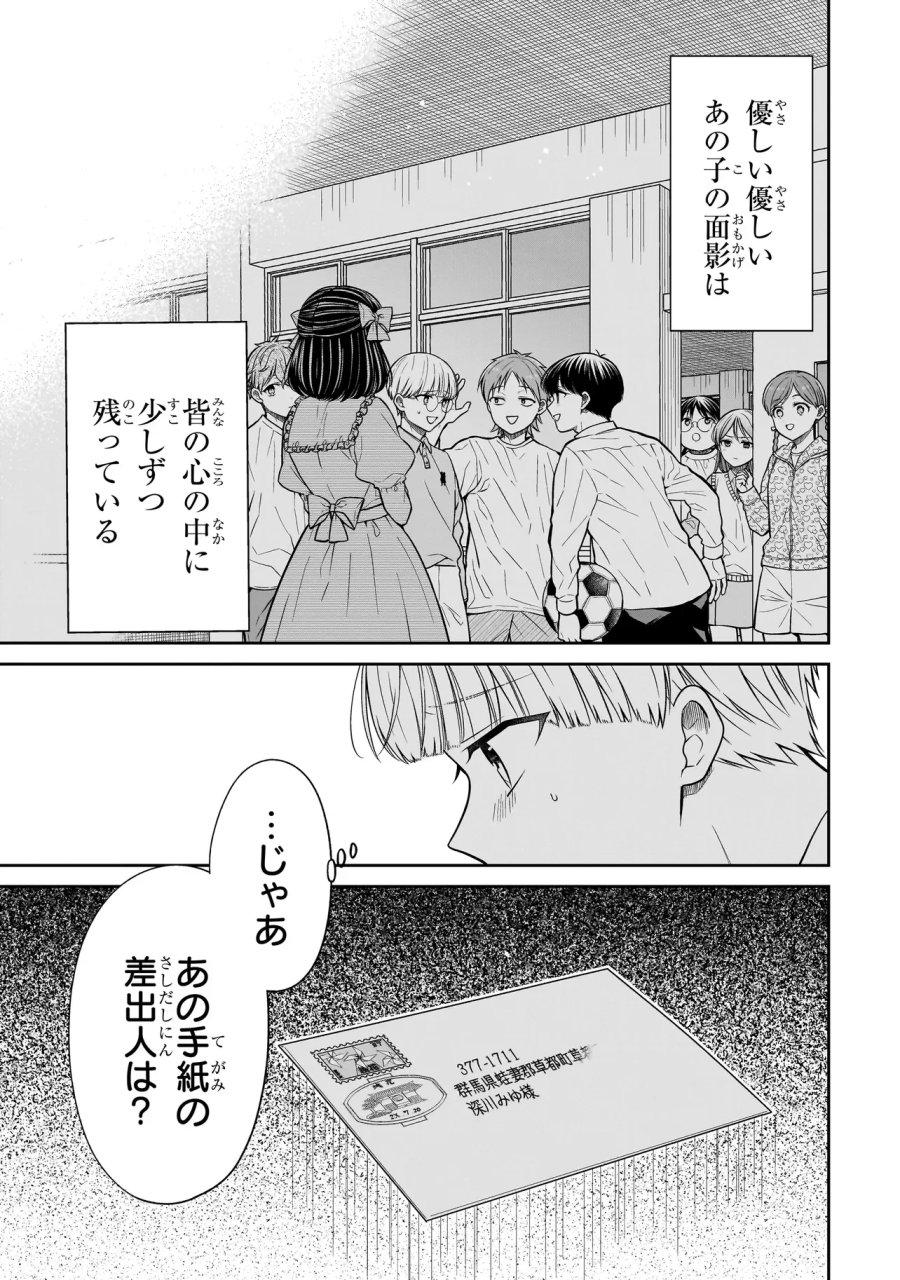みゆちゃんはずっと友達 第45話 - Page 15