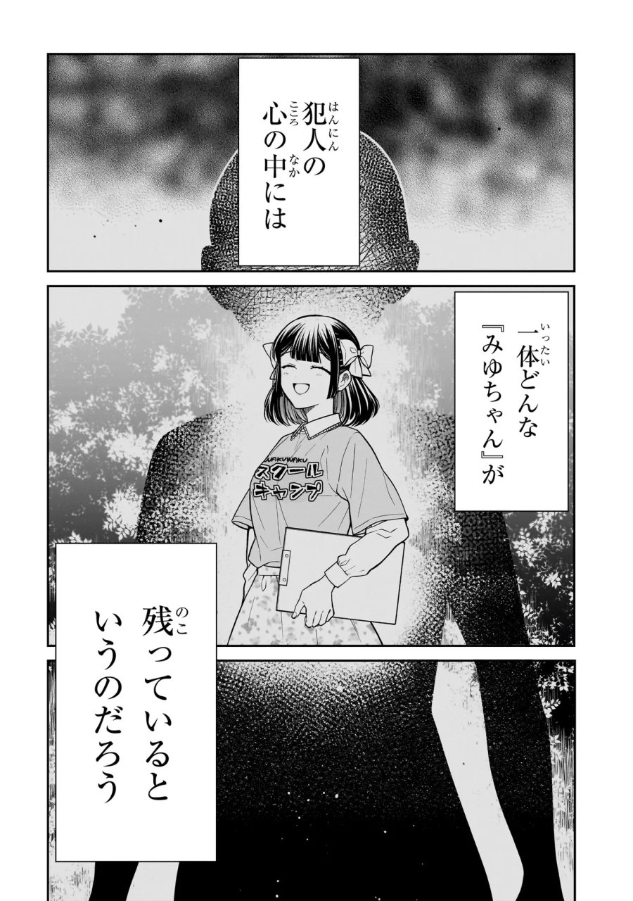 みゆちゃんはずっと友達 第45話 - Page 16