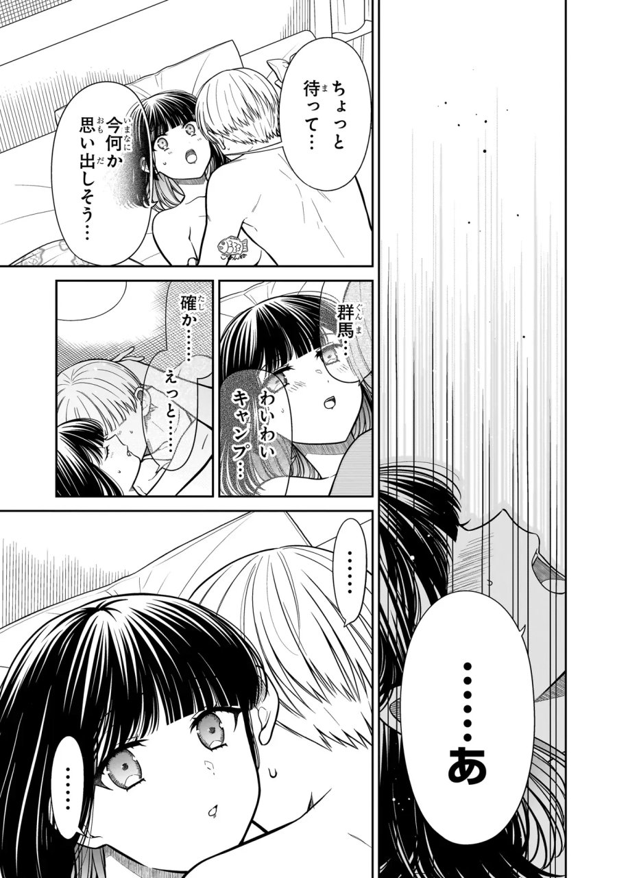 みゆちゃんはずっと友達 第45話 - Page 17