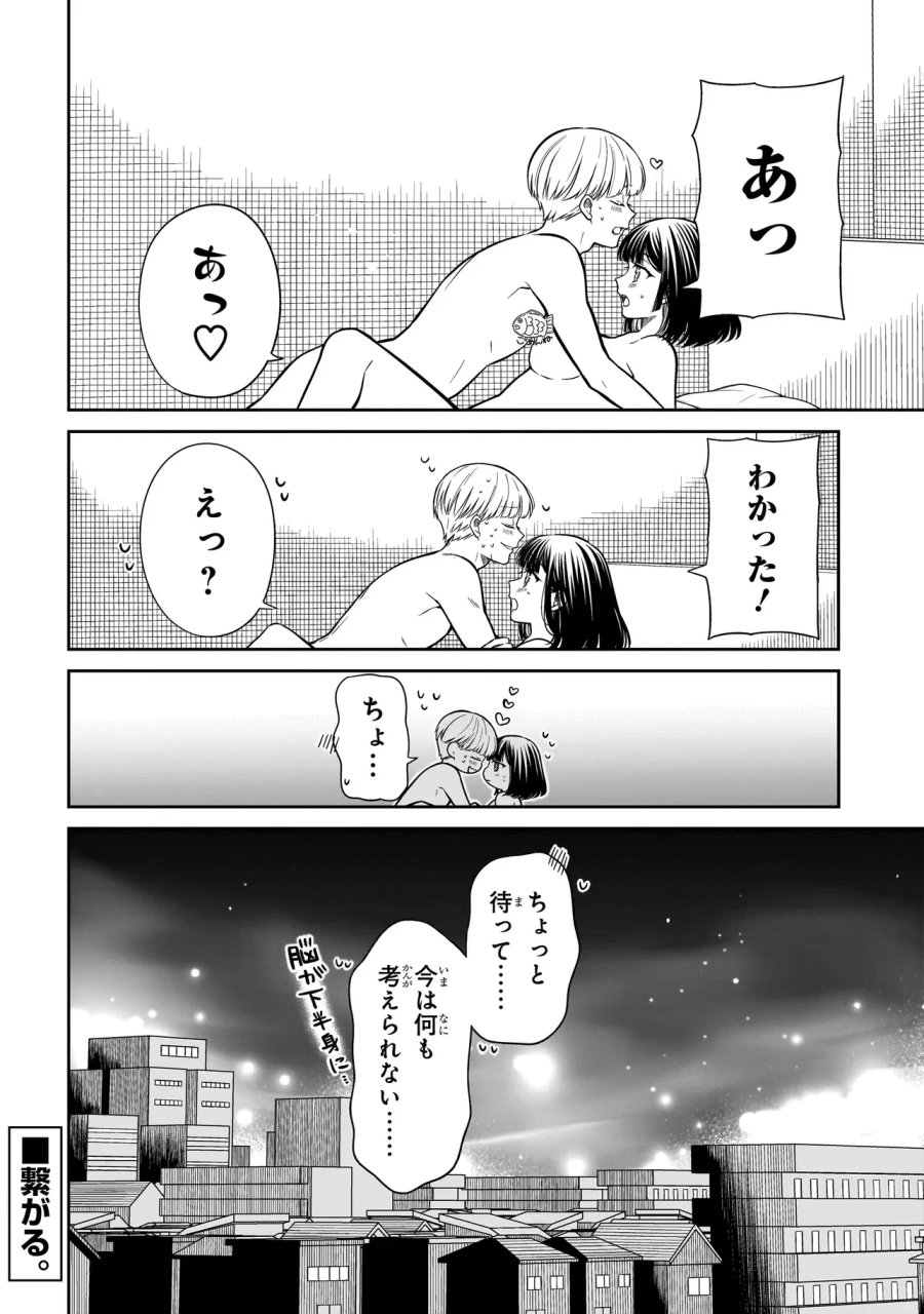 みゆちゃんはずっと友達 第45話 - Page 18