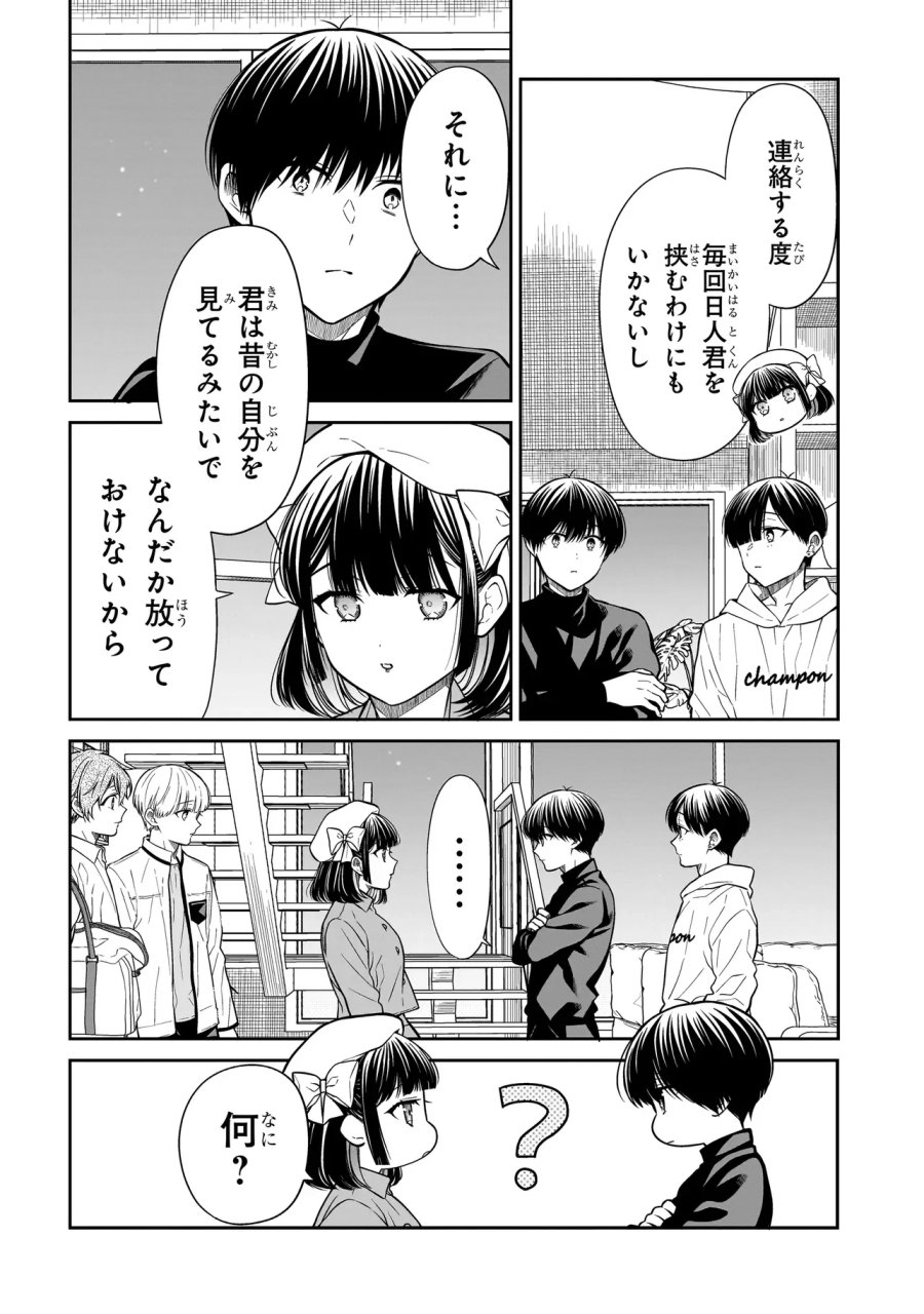 みゆちゃんはずっと友達 第45話 - Page 2