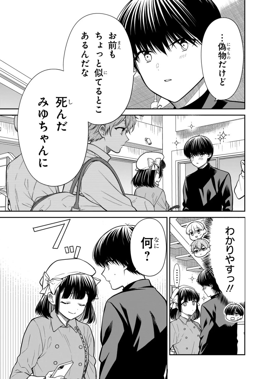 みゆちゃんはずっと友達 第45話 - Page 3