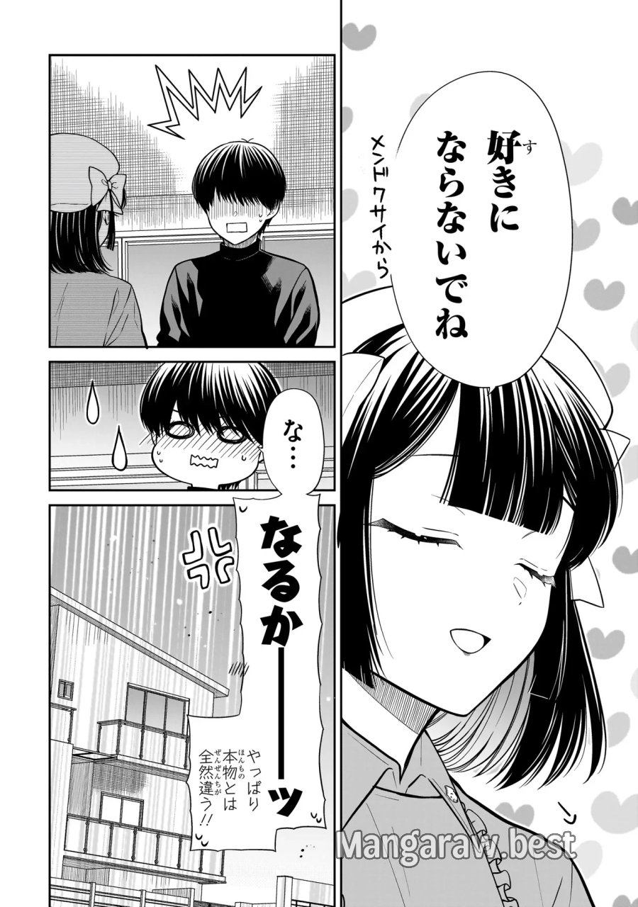 みゆちゃんはずっと友達 第45話 - Page 4