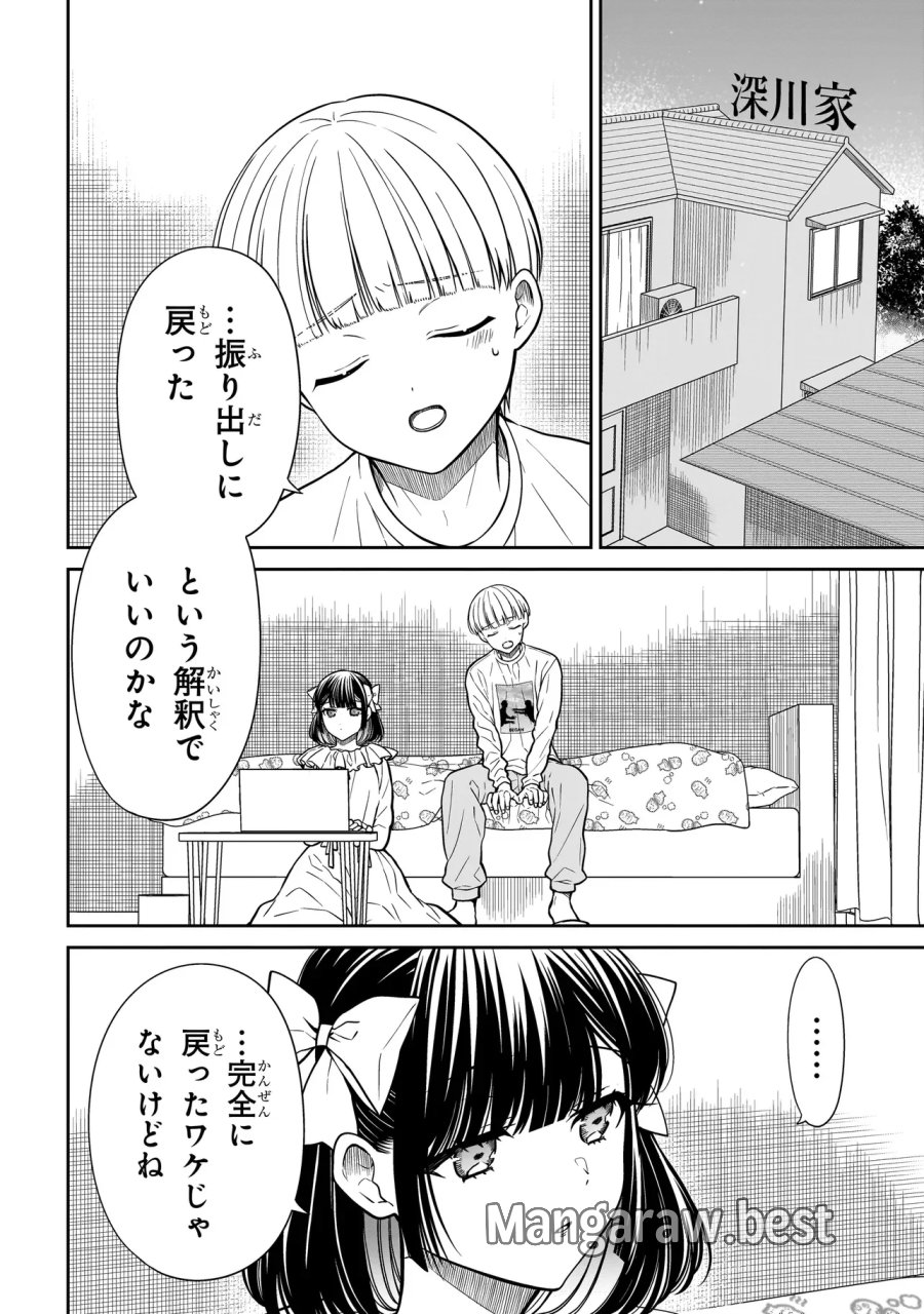 みゆちゃんはずっと友達 第45話 - Page 6
