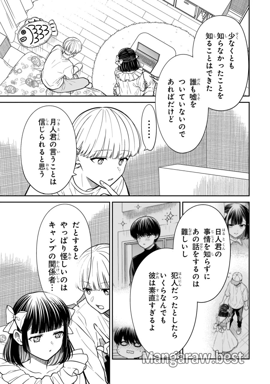 みゆちゃんはずっと友達 第45話 - Page 7