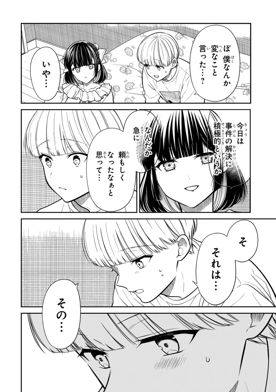 みゆちゃんはずっと友達 第45話 - Page 8