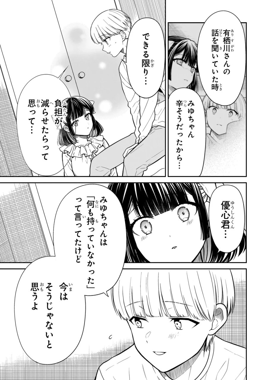 みゆちゃんはずっと友達 第45話 - Page 9