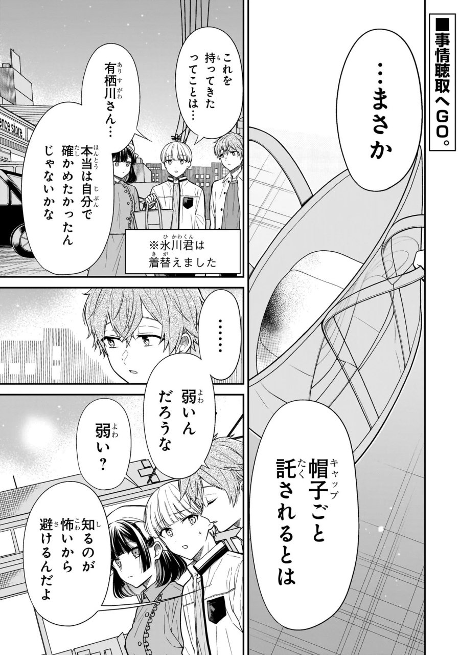 みゆちゃんはずっと友達 第42話 - Trang 1