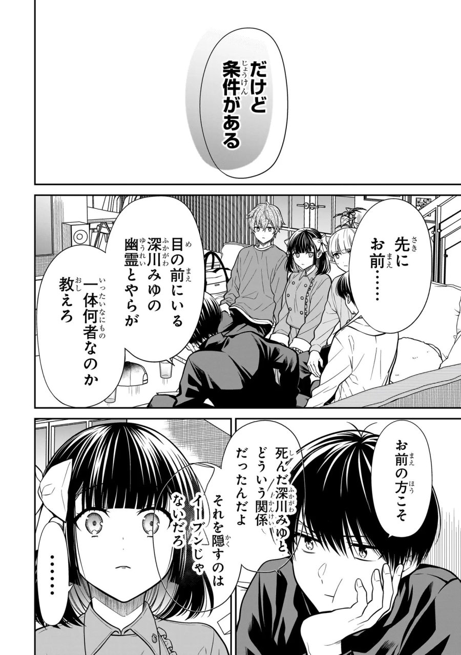 みゆちゃんはずっと友達 第42話 - Trang 10
