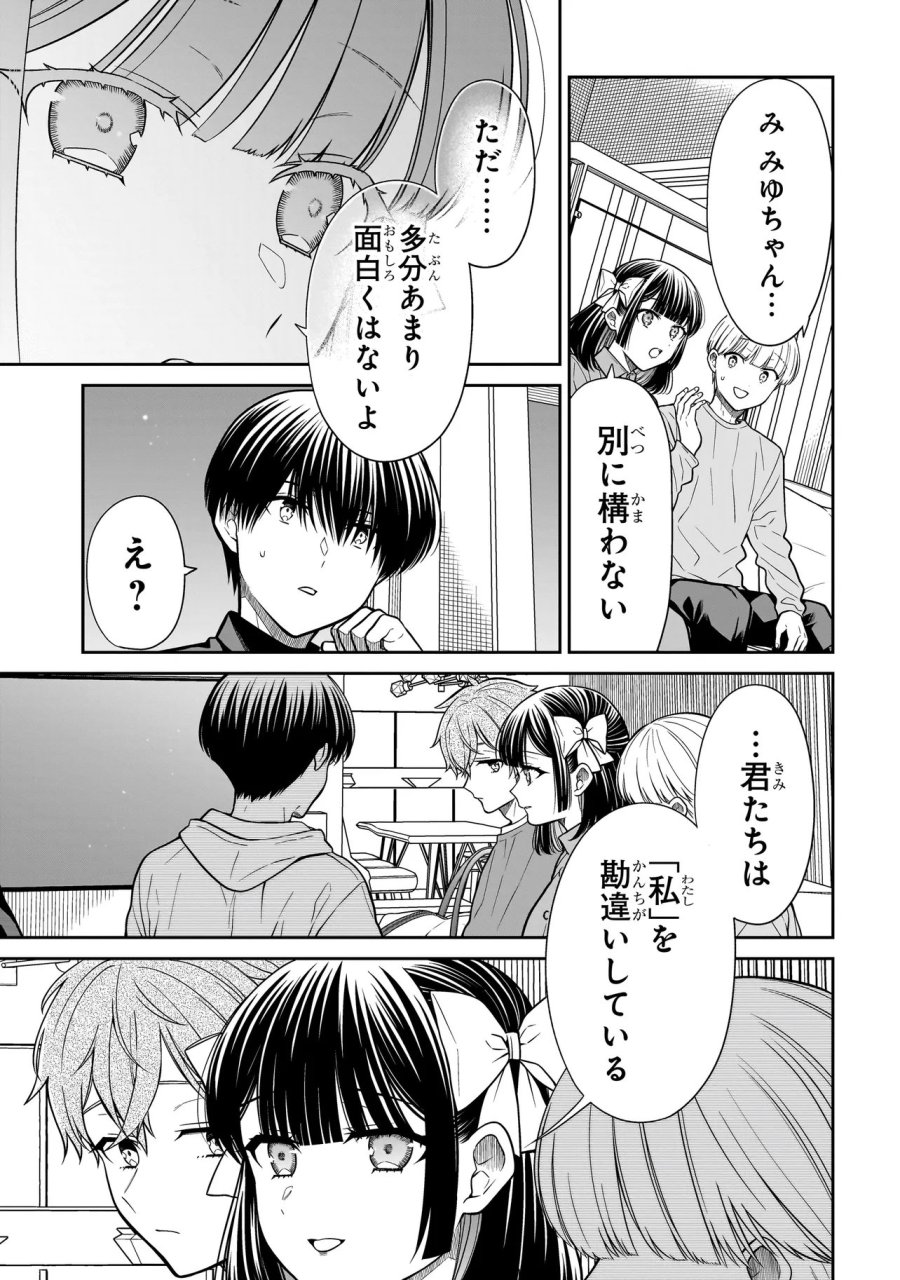 みゆちゃんはずっと友達 第42話 - Trang 11