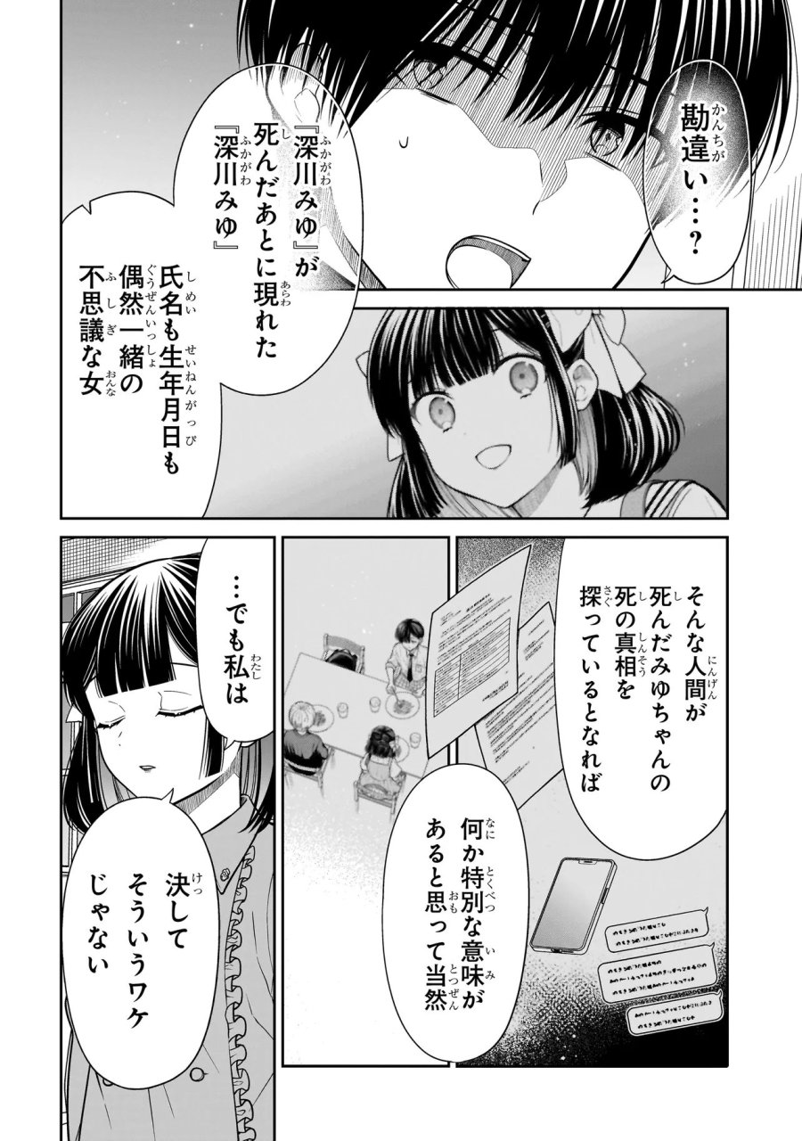みゆちゃんはずっと友達 第42話 - Trang 12