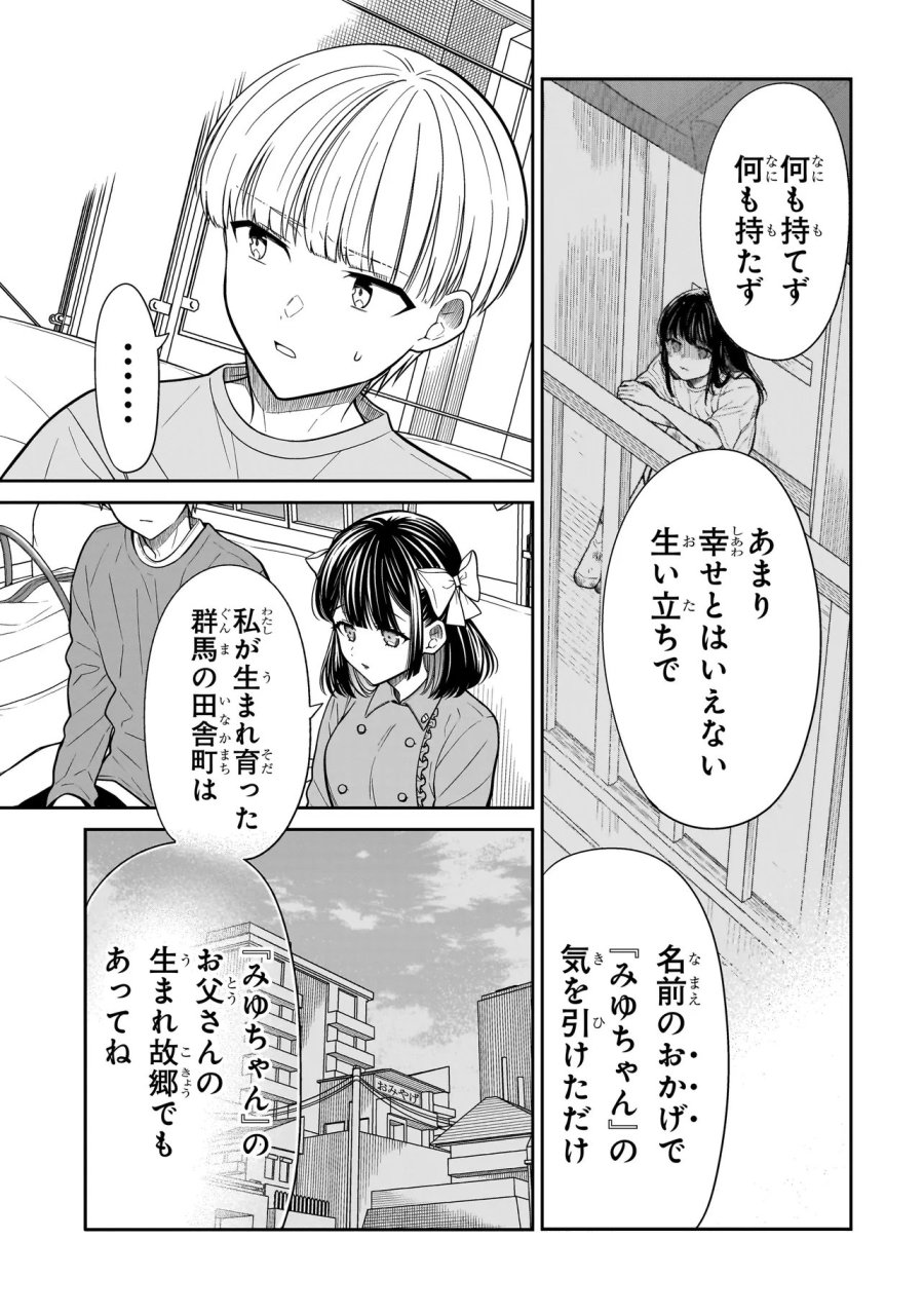 みゆちゃんはずっと友達 第42話 - Trang 13