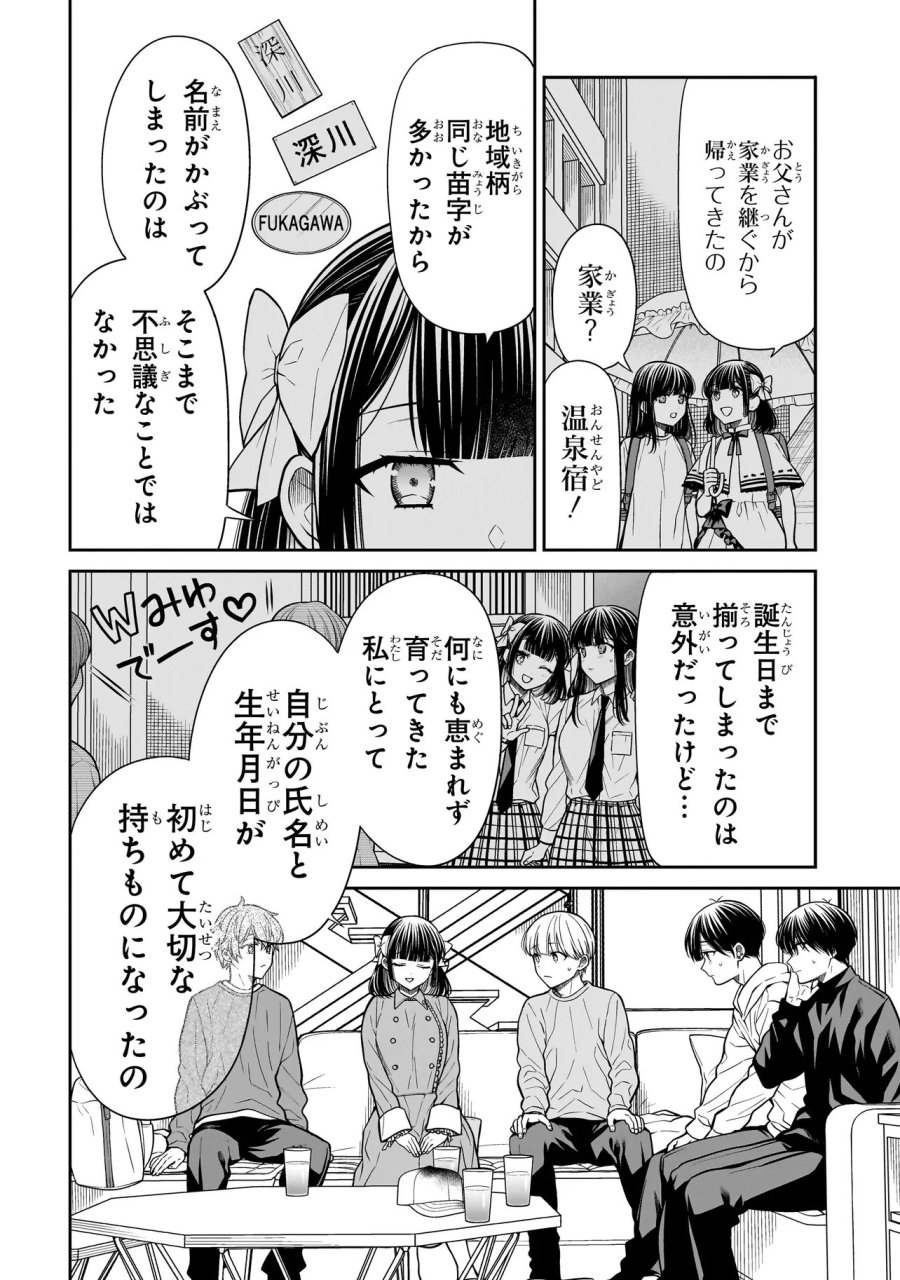 みゆちゃんはずっと友達 第42話 - Trang 14