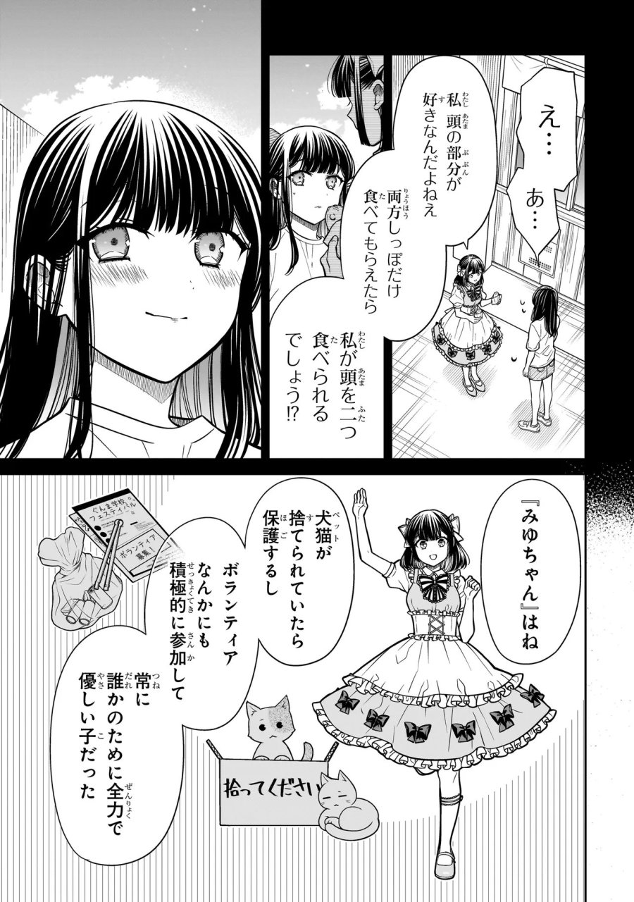 みゆちゃんはずっと友達 第42話 - Trang 17